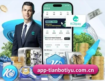 天博体育 APP 深度功能